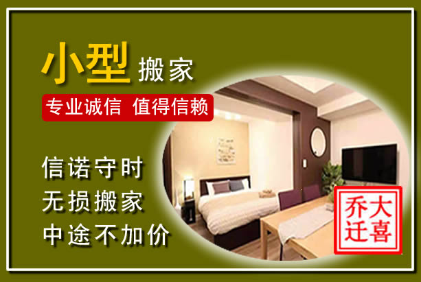 南浔小型搬家