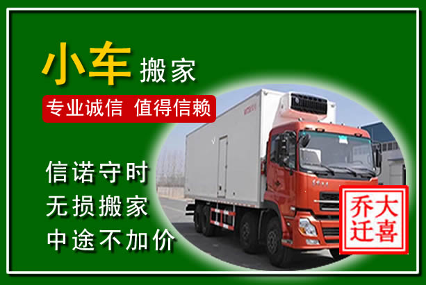 南浔物品搬运