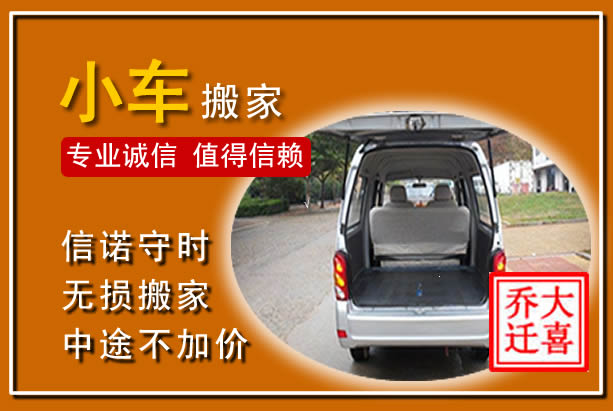 南浔个人搬家