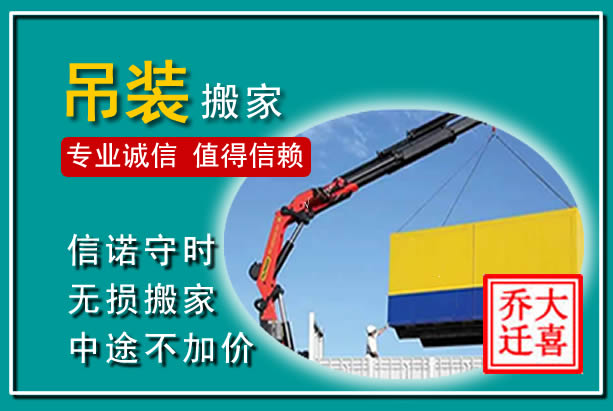 南浔吊装大件搬家