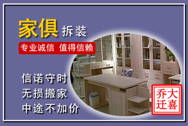 南浔家俱拆装搬运
